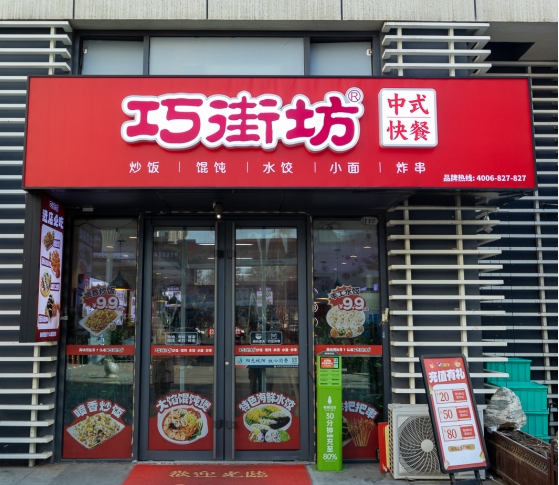 中式快餐加盟