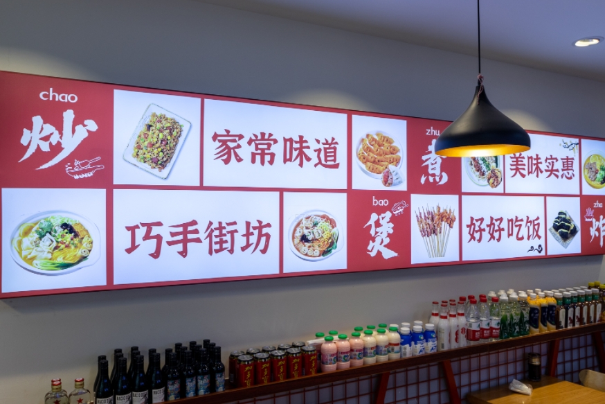 中式快餐店
